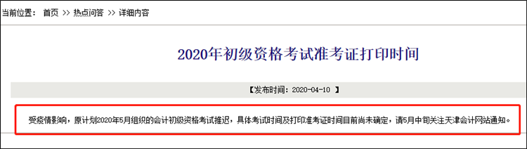 2020初級職稱準考證打印哪些地區(qū)推遲了？有我所在的地區(qū)嗎？