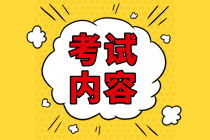 高級(jí)經(jīng)濟(jì)師考試內(nèi)容