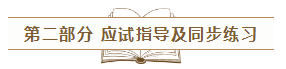 2020年注會(huì)《應(yīng)試指南》電子版搶先試讀！不看有點(diǎn)虧！