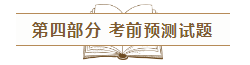 2020年注會(huì)《應(yīng)試指南》電子版搶先試讀！不看有點(diǎn)虧！