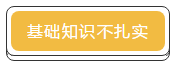 差一點就及格 TO：中級會計考生 你差的是哪一點？