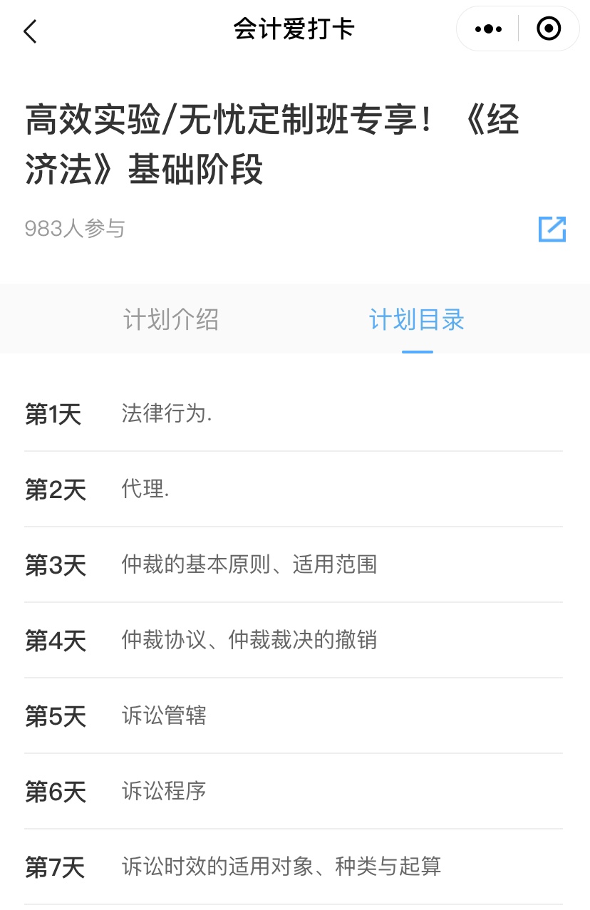 【中級階段打卡1周啦】 審題不嚴/粗心大意全改掉！