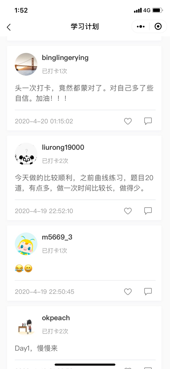 【中級階段打卡1周啦】 審題不嚴/粗心大意全改掉！