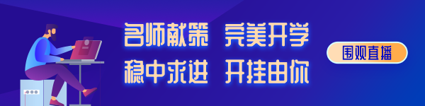 2020年注會備考又有哪些新風向？丨免費直播