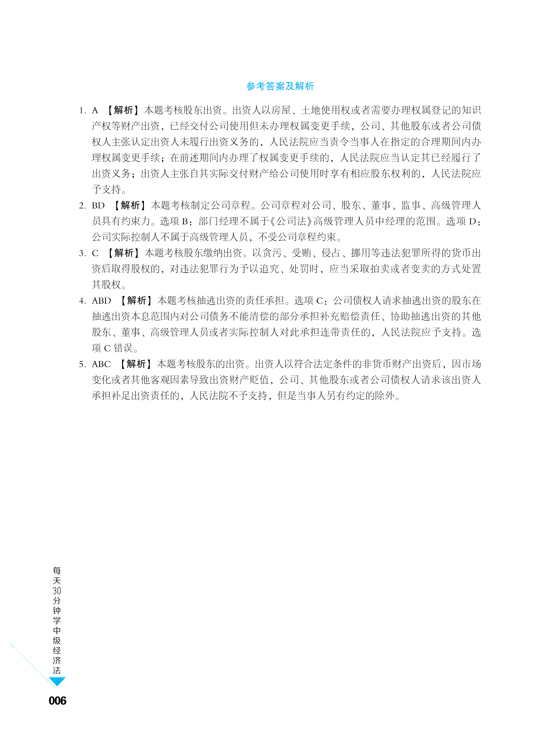 五花八門的輔導(dǎo)書 中級(jí)會(huì)計(jì)考生買哪個(gè)合適？