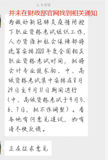 #多個考試取消將全額退費#官方考試時間公布前 不輕信 不謠傳