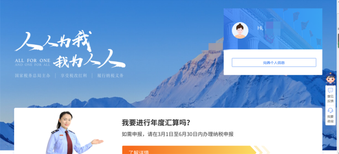 一文搞定！WEB端個稅匯算一般申報操作指引