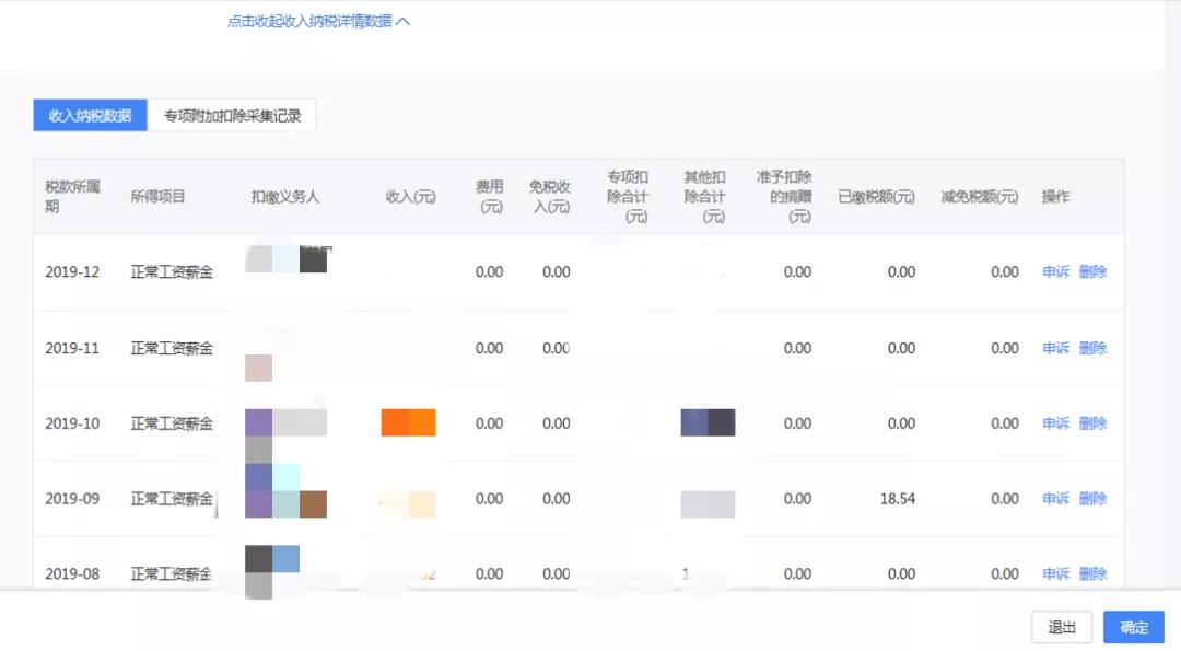 一文搞定！WEB端個稅匯算一般申報操作指引