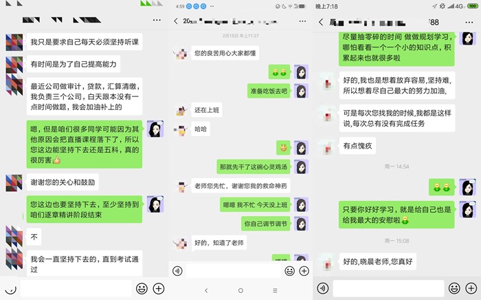 【第四期】學(xué)員評價(jià)來了！注會(huì)考試那么難~沒了雞湯可不行