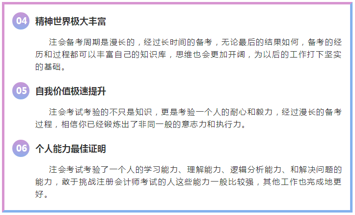 簡單粗暴！9個理由告訴你為什么選擇注冊會計師考試