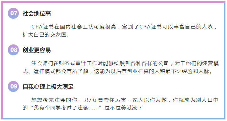 簡單粗暴！9個理由告訴你為什么選擇注冊會計師考試