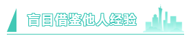 2020注會備考：走進這些學(xué)習(xí)誤區(qū) 結(jié)局只有淚兩行