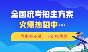 高級經濟師招生方案