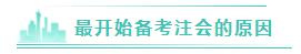 【經(jīng)驗(yàn)分享】跨專業(yè)考注會(huì)根本不用慌~堅(jiān)持就是勝利！