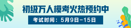 各類會(huì)計(jì)證書(shū)在校園的熱度排名：初級(jí)熱度只增不減 名列前茅