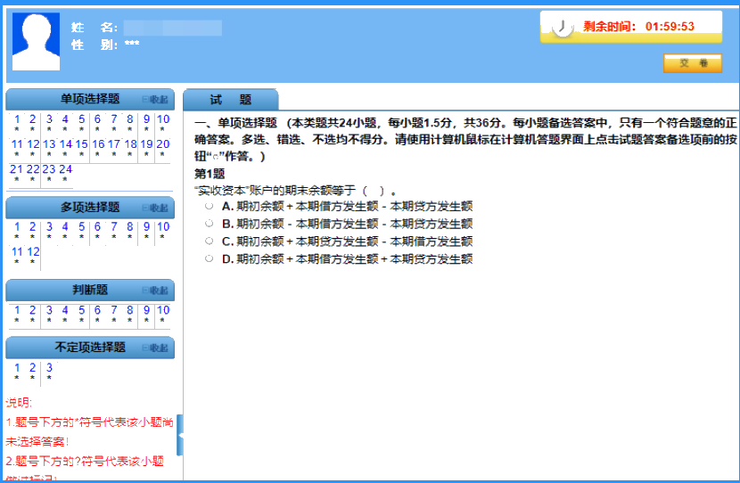 2020北京初級會計考試機考系統(tǒng)