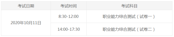 2020年甘肅注冊會計(jì)師什么時候考試？