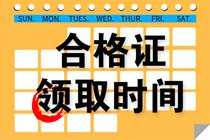 甘肅白銀2019年中級(jí)會(huì)計(jì)師證書(shū)領(lǐng)取時(shí)間：2月26日起