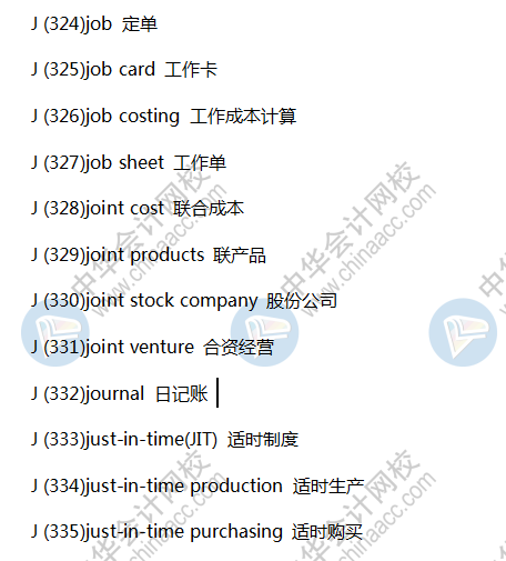 常見財(cái)會(huì)類英語詞匯-J