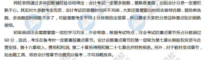 注冊會計師報名僅剩2天！備戰(zhàn)初級會計的你心動嗎？這樣搭配齊備考