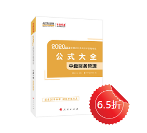 中級會計職稱財務(wù)管理公式記不住、記住不會用怎么辦？