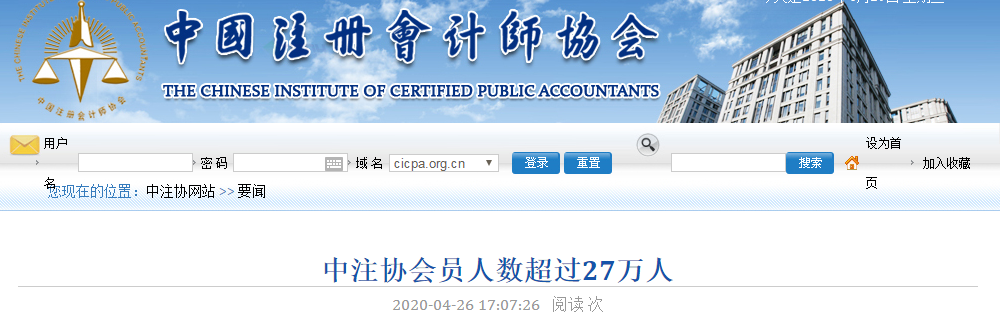 恭喜CPA考生！中注協(xié)正式公布：CPA30萬缺口還差3萬！