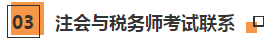 CPA/稅務(wù)師考生可再多拿一個(gè)證！實(shí)現(xiàn)1=2計(jì)劃