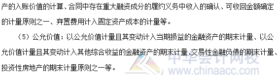 注會《會計》第一章高頻考點：會計要素計量屬性及其應用