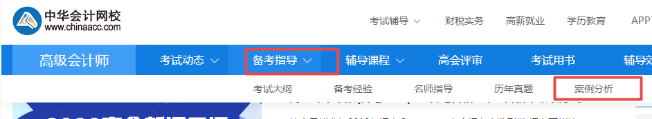 2020年高級會計師考試案例分析題難嗎？