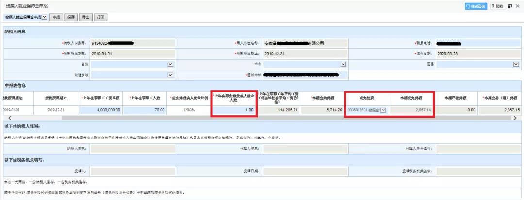 殘疾人保障金如何申報(bào)？如何計(jì)算？