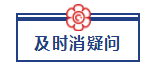 五一宅家備考超車攻略已送達 美國CPA“宅家備考法”值得擁有！ (3)