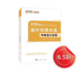 【未讀】2020中級(jí)“黃金”工具書系列電子版搶先試讀！