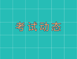 高級(jí)經(jīng)濟(jì)師全國(guó)統(tǒng)考