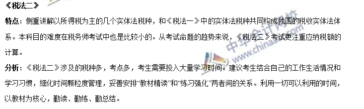 報考稅務(wù)師后的三個錯覺：我懂了 我明白 我能過！