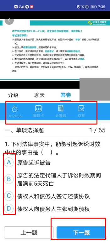 中級會計(jì)職稱尊享無憂班階段測試流程——APP端！