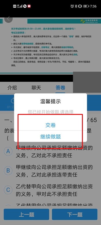 中級會計(jì)職稱尊享無憂班階段測試流程——APP端！