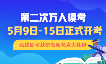 什么？9號初級會計?？迹∧銣蕚浜糜舆@場戰(zhàn)斗了嗎？