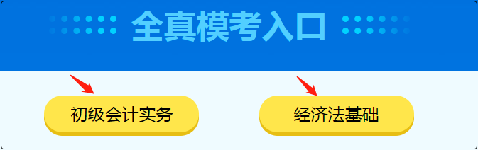 8日22:00前一定要下載做題試卷 初級會計?？疾挪粫羞z憾