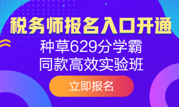 點擊購買2020年稅務(wù)師學(xué)習課程