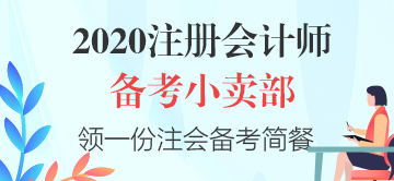 【cpa小賣部】hey！來這里享受一份注會《稅法》備考簡餐吧～