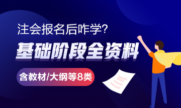 寧夏cpa2020年專業(yè)階段考試時(shí)間是什么時(shí)候？