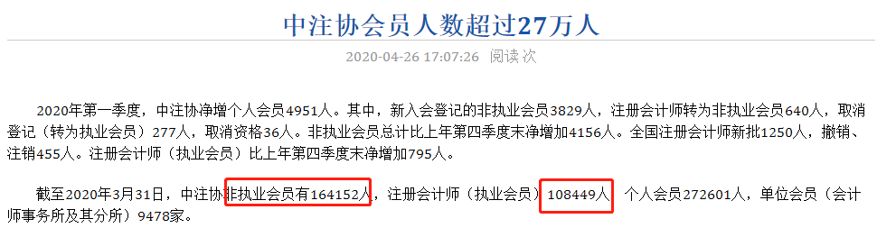 關(guān)于注冊會計師的4大誤解——每個會計人都應(yīng)該知道！