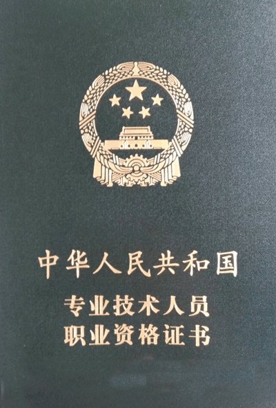 2019經(jīng)濟師證書樣本-封面