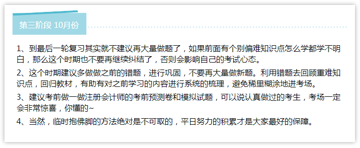 注冊會計師備考三階段 熬過去 10月考神就是你！