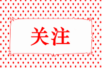 港澳臺(tái)考生如何報(bào)考稅務(wù)師？