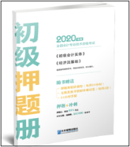 初級(jí)會(huì)計(jì)模擬題冊(cè)從哪買(mǎi)？怎么學(xué)？有電子版嗎？一文帶你了解！