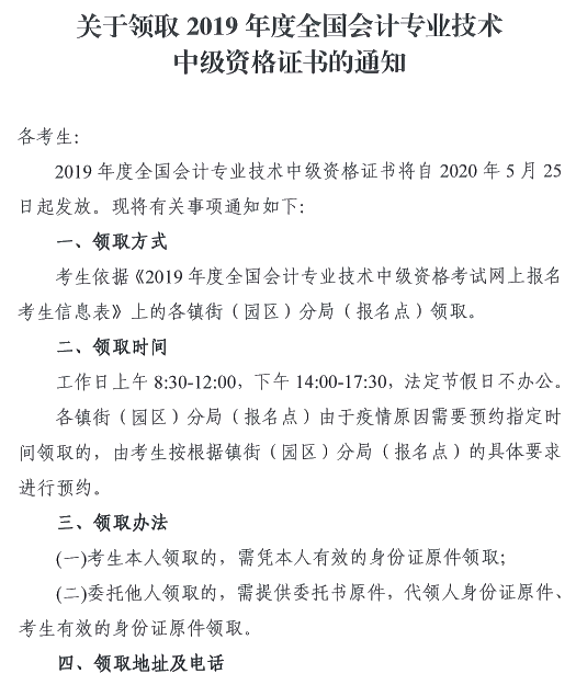 廣東東莞2019年中級(jí)會(huì)計(jì)證書(shū)領(lǐng)取時(shí)間已公布！