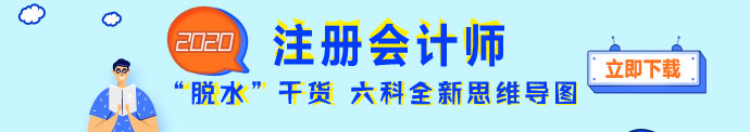 一文了解四川2020年注冊(cè)會(huì)計(jì)師考試時(shí)間