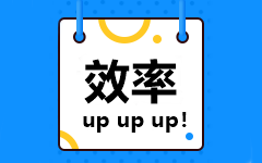 備考高級經(jīng)濟師考試 你是如何提高備考效率的？