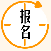 審計(jì)師報(bào)名